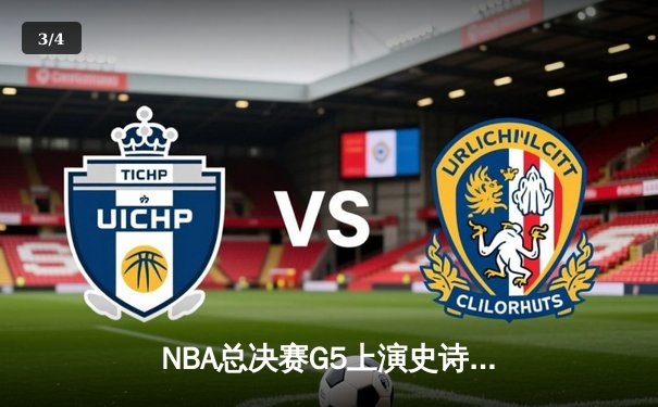 NBA总决赛G5上演史诗逆转：勇士末节狂轰22-0冲击波 库里三分雨浇灭凯尔特人主场 - 3