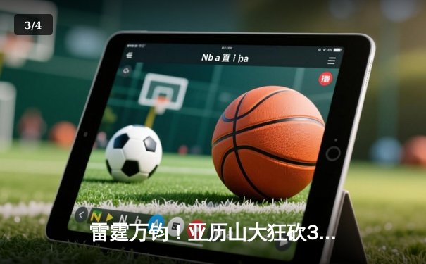 雷霆万钧！亚历山大狂砍38分准三双，雷霆加时鏖战力克雄鹿迎五连胜 - 3