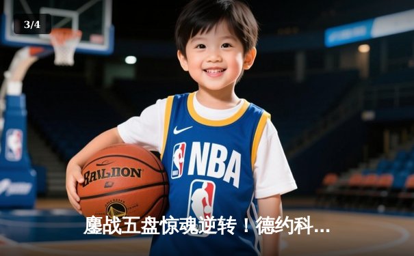 鏖战五盘惊魂逆转！德约科维奇澳网十冠封王，第22座大满贯追平纳达尔 - 3