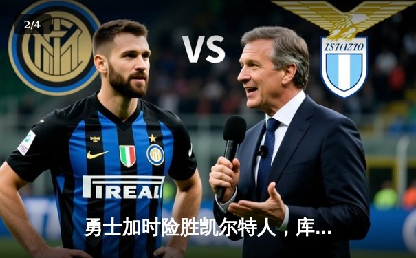 勇士加时险胜凯尔特人，库里43分刷新总决赛三分纪录 - 2