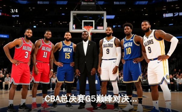 CBA总决赛G5巅峰对决：辽宁本钢加时险胜浙江广厦 赵继伟三分雨锁定第三冠 - 3